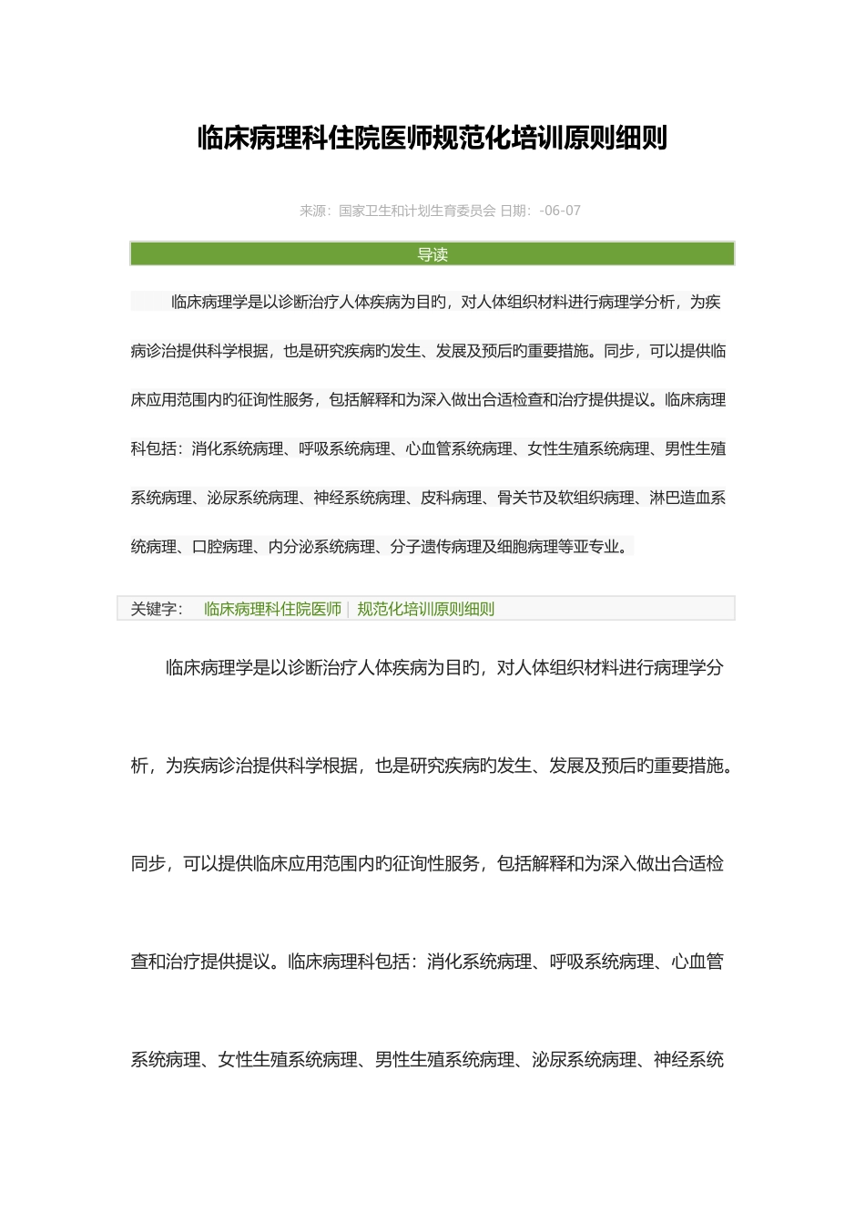 2025年临床病理科住院医师规范化培训标准细则_第1页