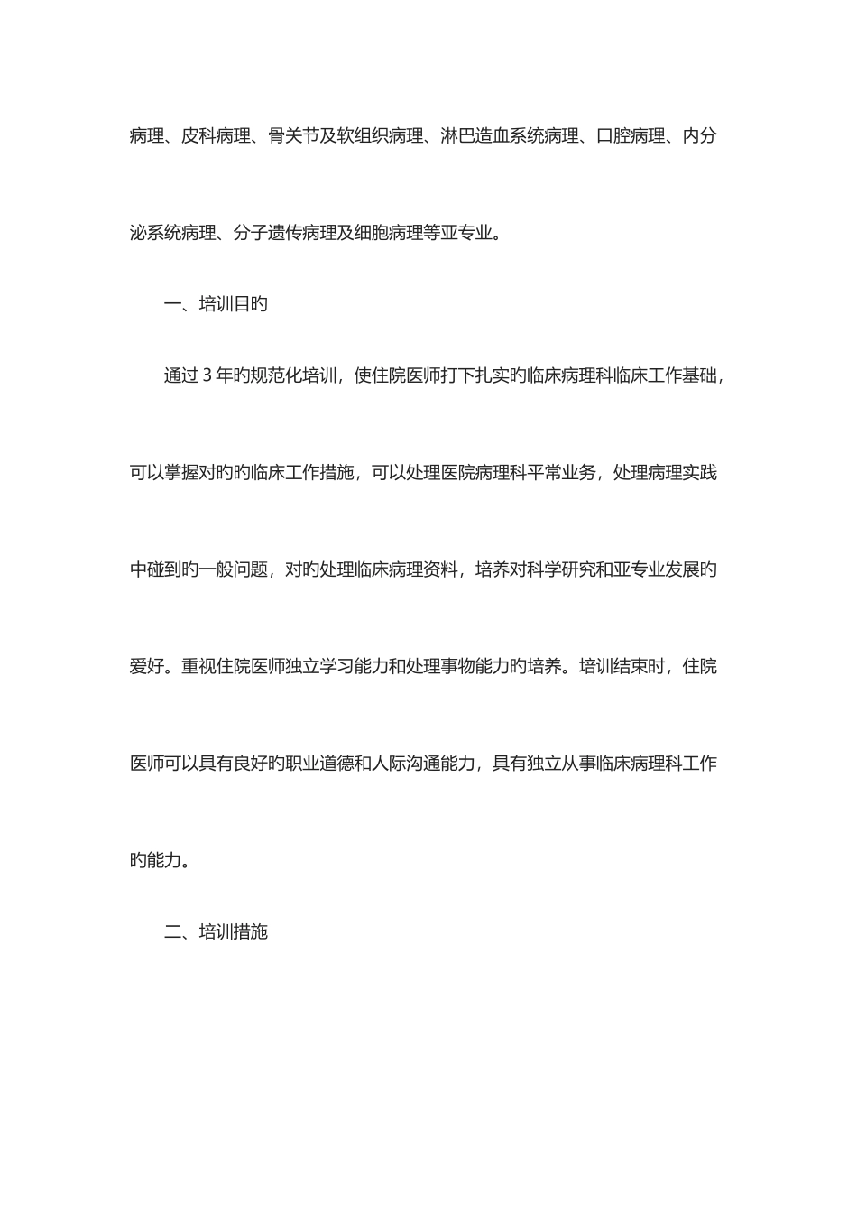 2025年临床病理科住院医师规范化培训标准细则_第2页