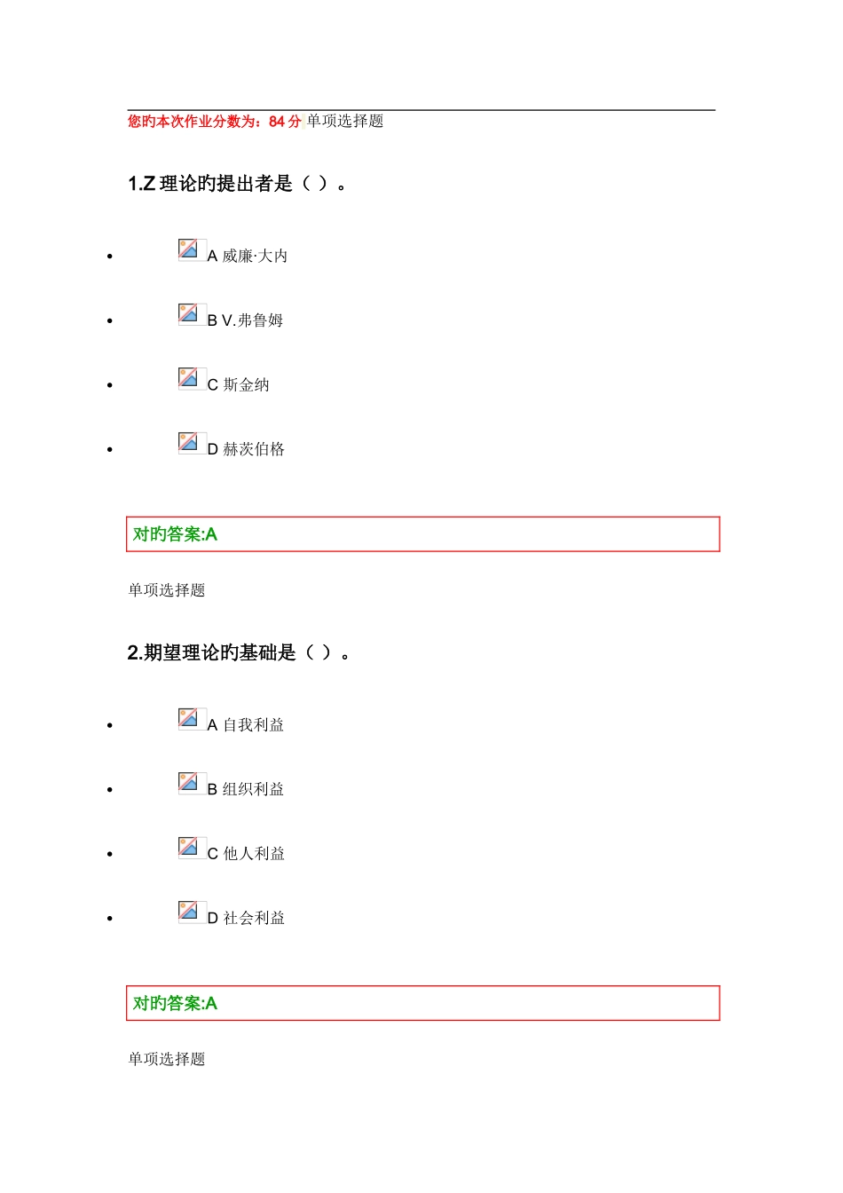 2025年人力资源管理在线作业_第1页