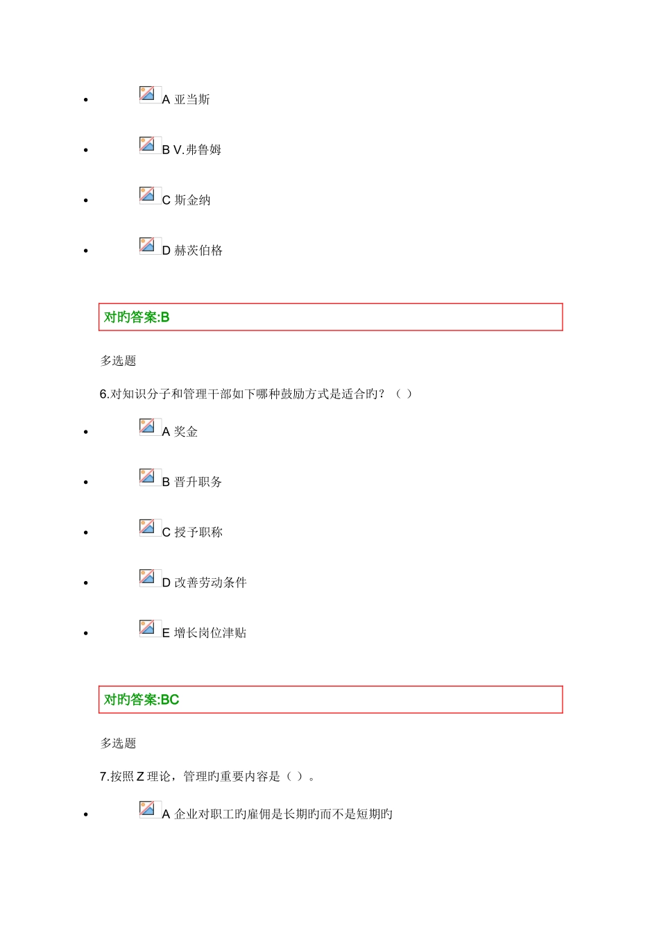 2025年人力资源管理在线作业_第3页