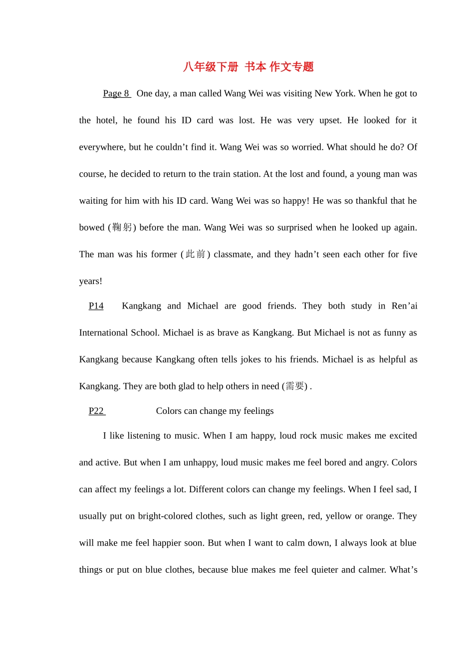 2025年八年级英语下册作文归纳素材仁爱版_第1页