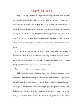 2025年八年级英语下册作文归纳素材仁爱版