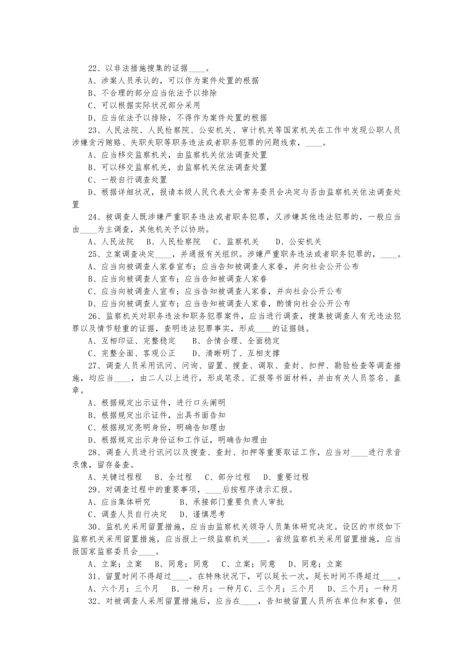 2025年中华人民共与国监察法知识测试题_第3页