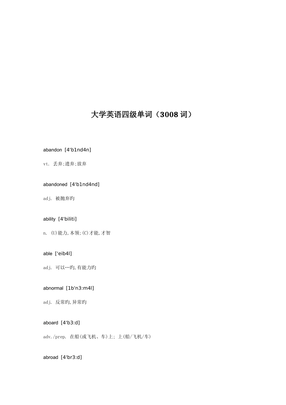 2025年四级单词六级单词考研英语单词_第2页