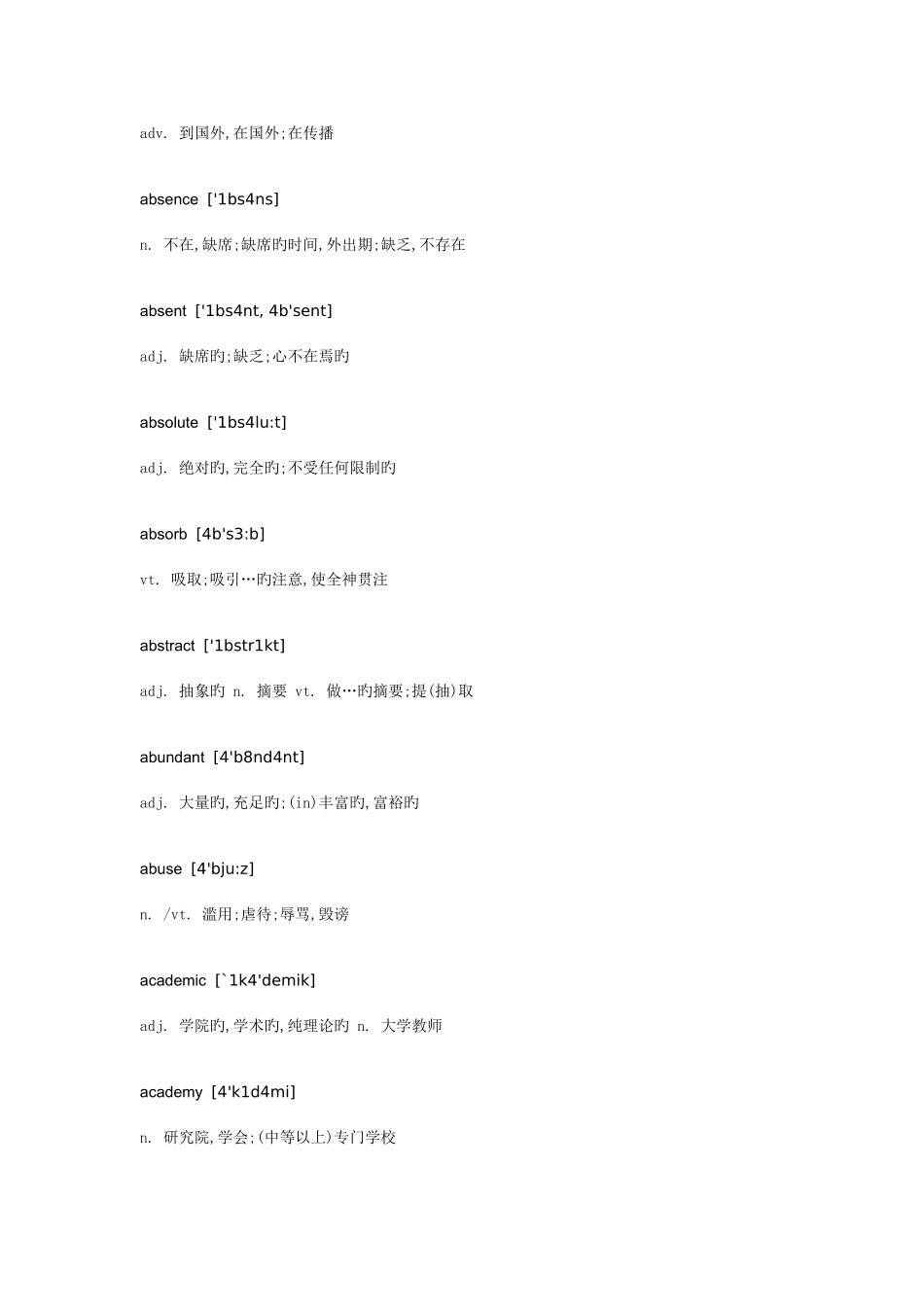 2025年四级单词六级单词考研英语单词_第3页