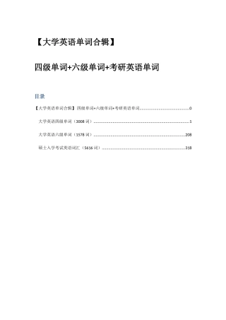 2025年四级单词六级单词考研英语单词