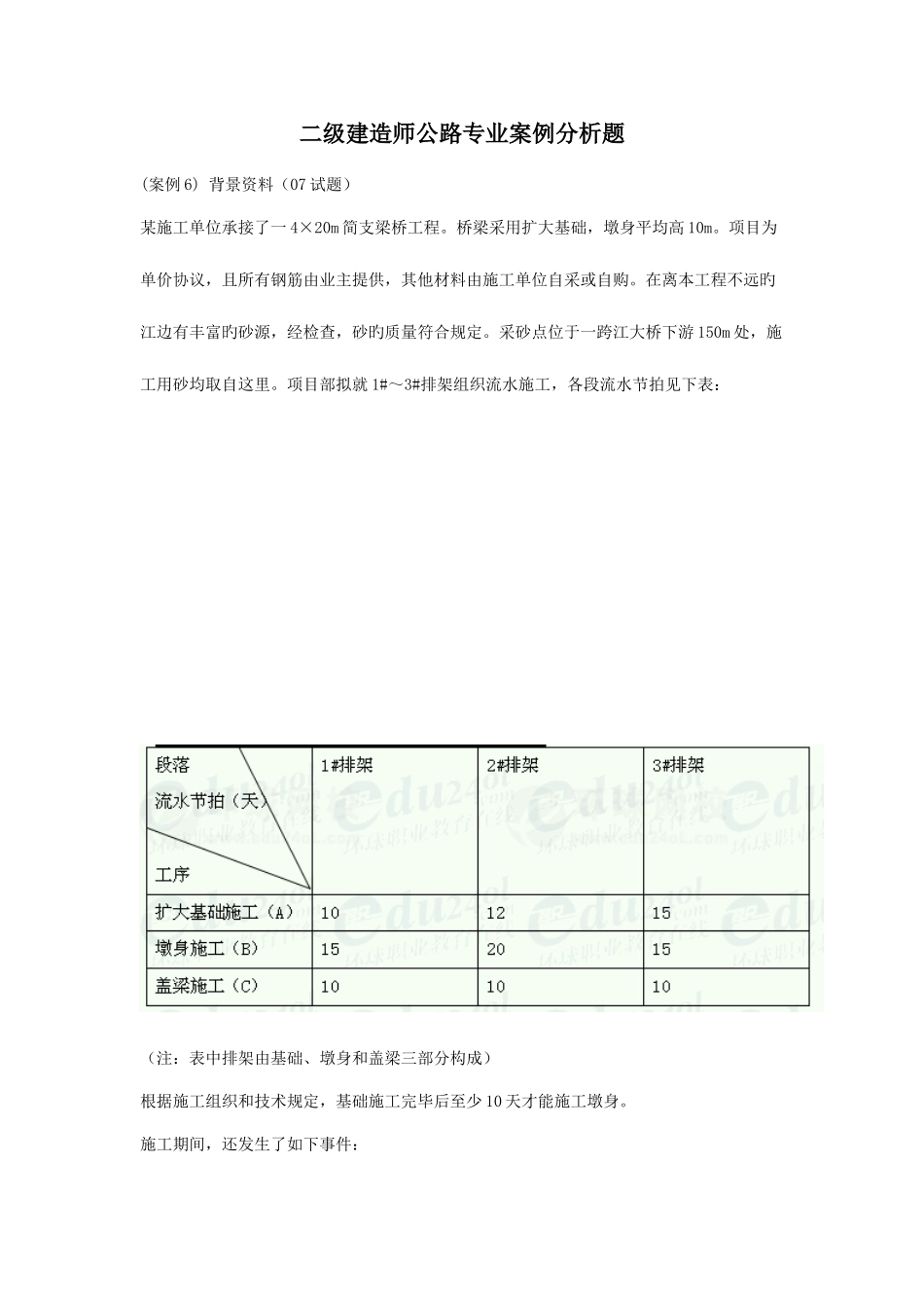 2025年二级建造师公路专业案例分析题_第1页