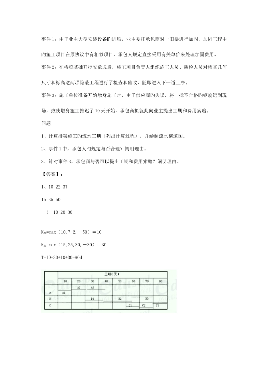 2025年二级建造师公路专业案例分析题_第2页