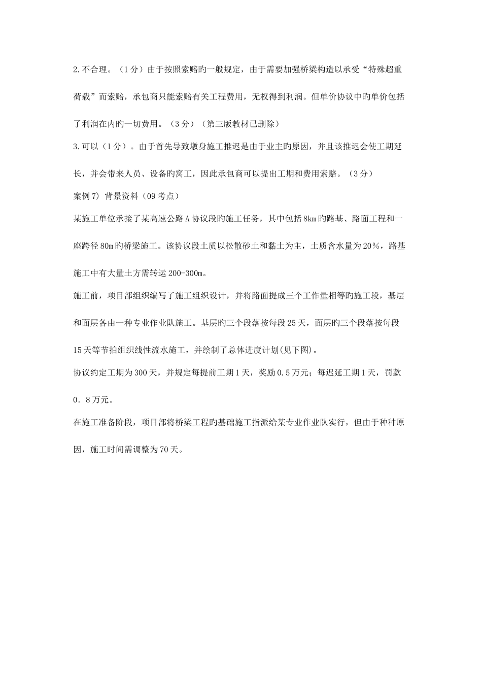 2025年二级建造师公路专业案例分析题_第3页