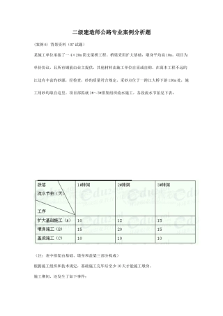 2025年二级建造师公路专业案例分析题