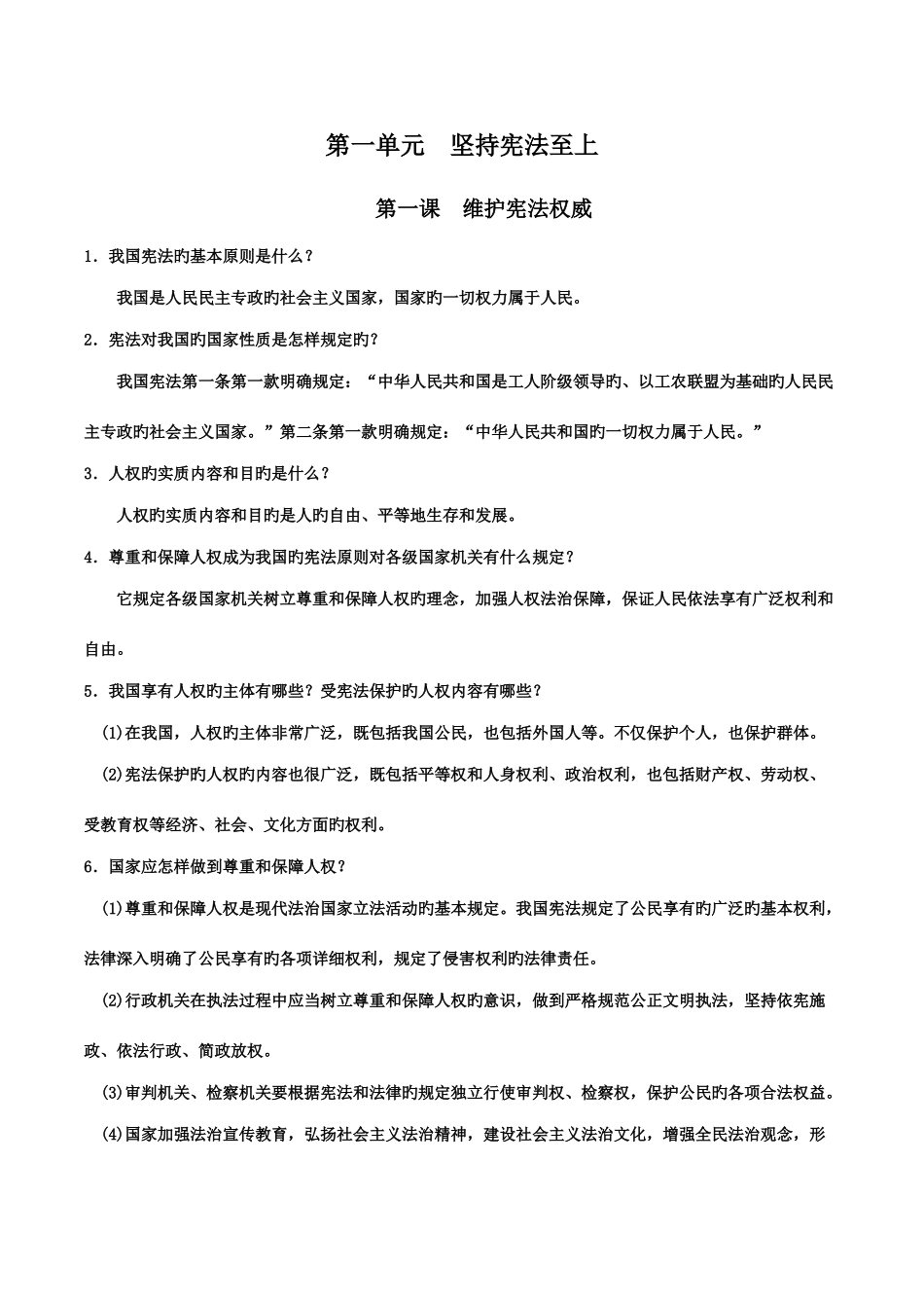 2025年人教部编八年级下册道德与法治知识点_第1页