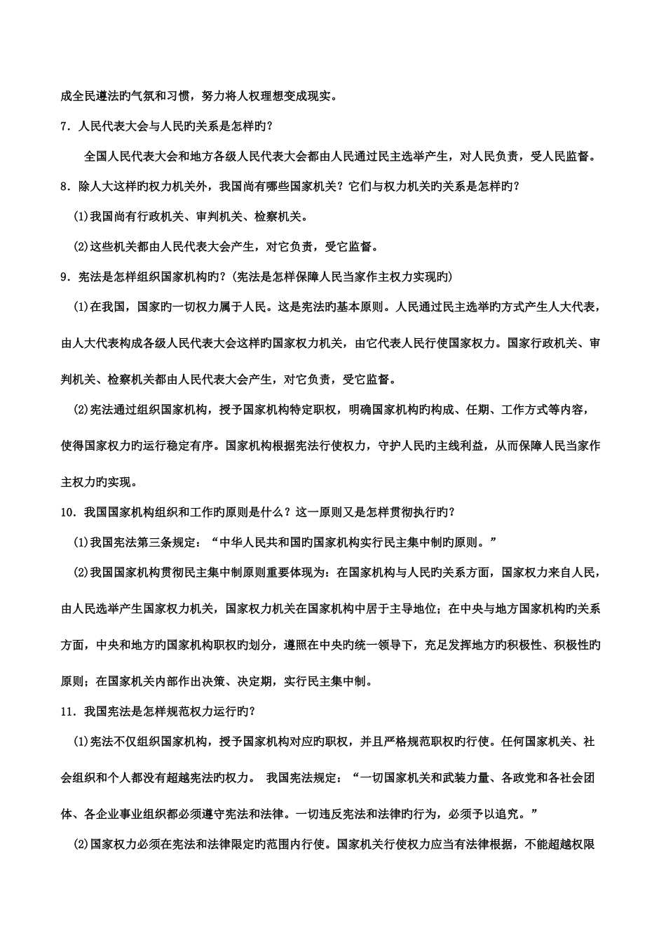 2025年人教部编八年级下册道德与法治知识点_第2页