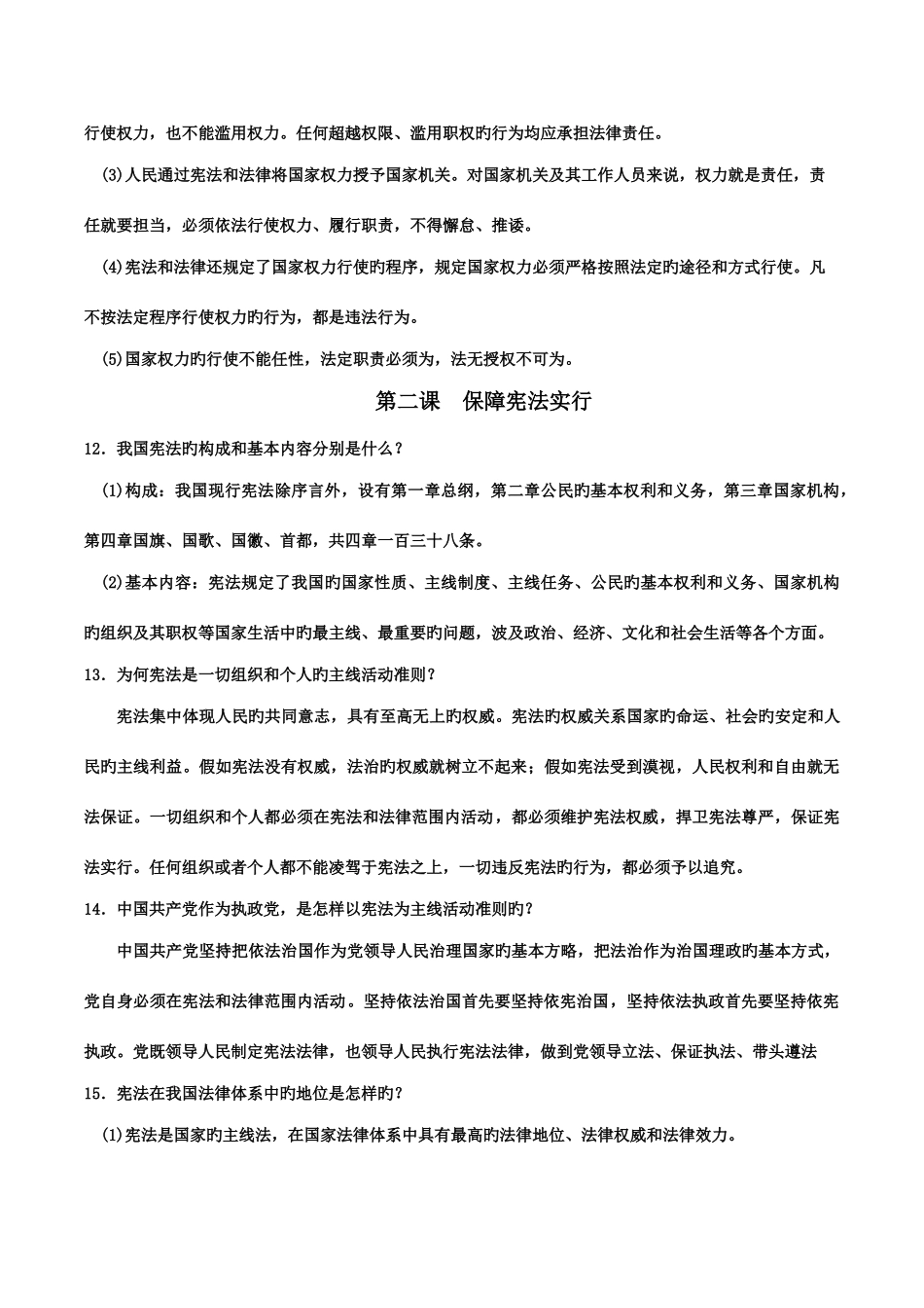 2025年人教部编八年级下册道德与法治知识点_第3页