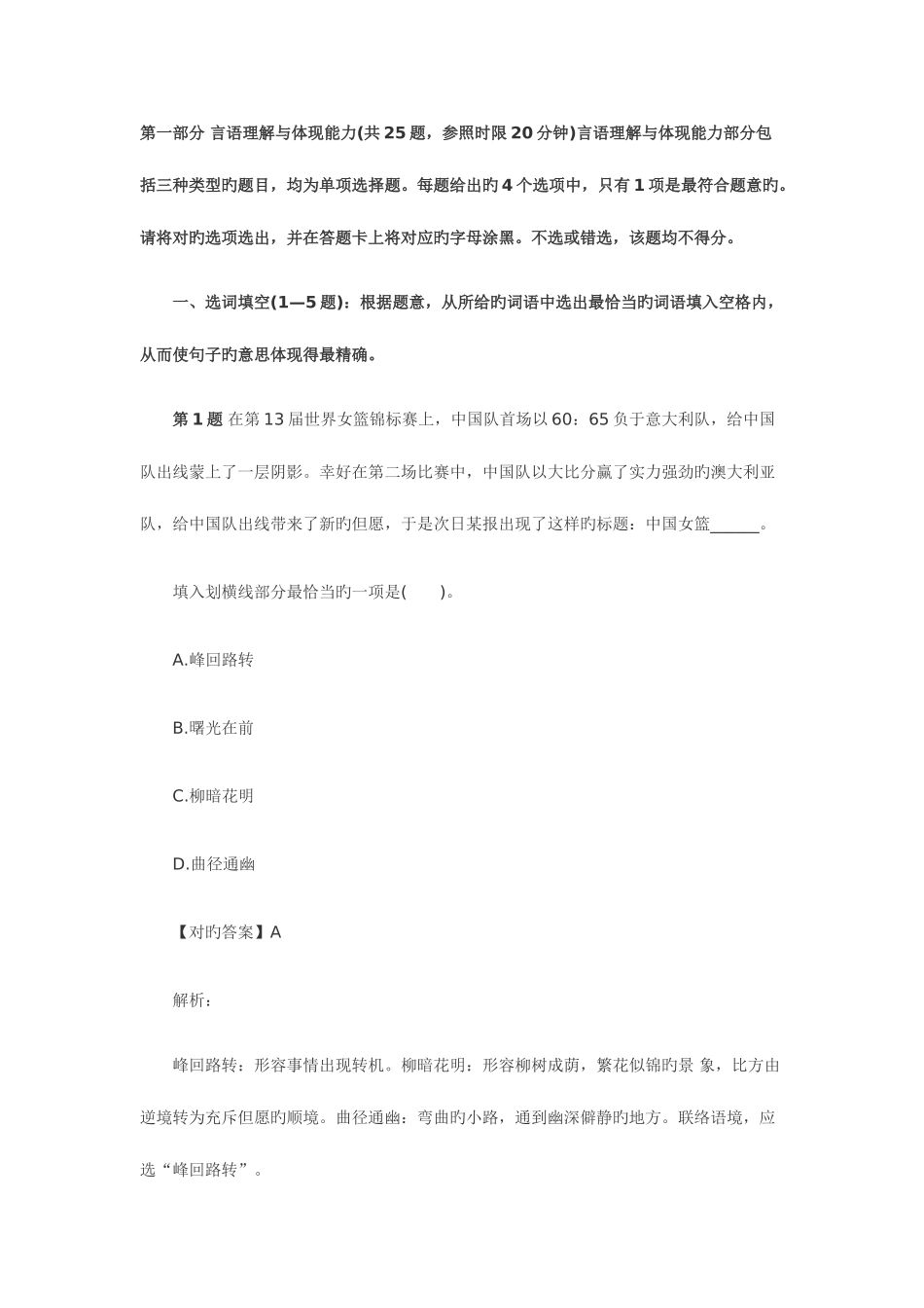 2025年上海公务员考试行测冲刺模拟试题_第1页