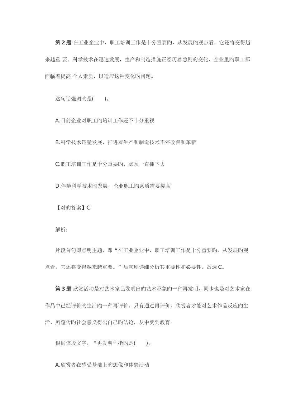 2025年上海公务员考试行测冲刺模拟试题_第2页