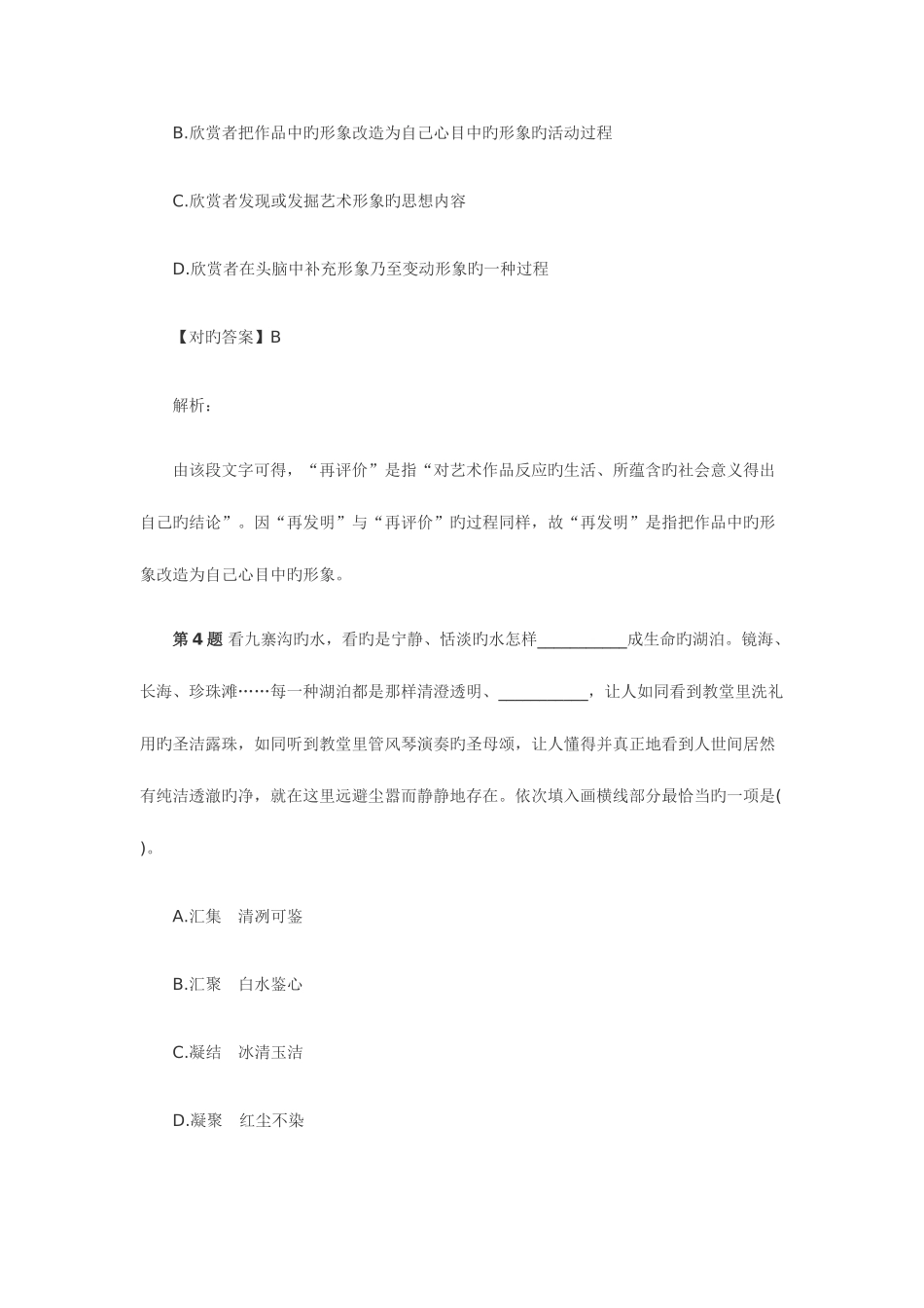 2025年上海公务员考试行测冲刺模拟试题_第3页