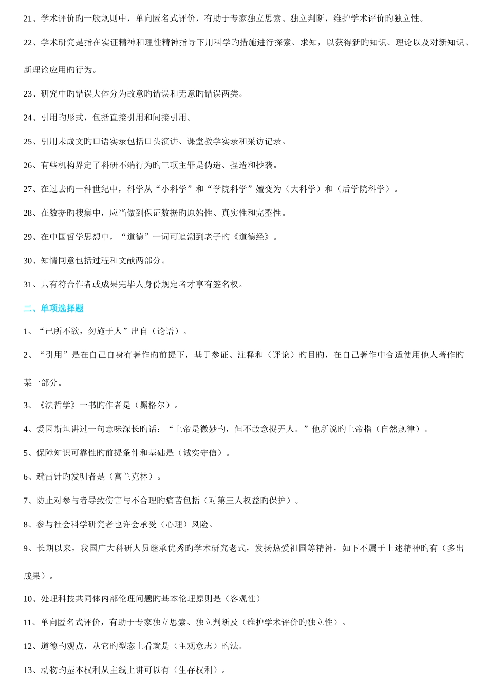 2025年学术道德与学术规范考试题库答案编汇_第2页