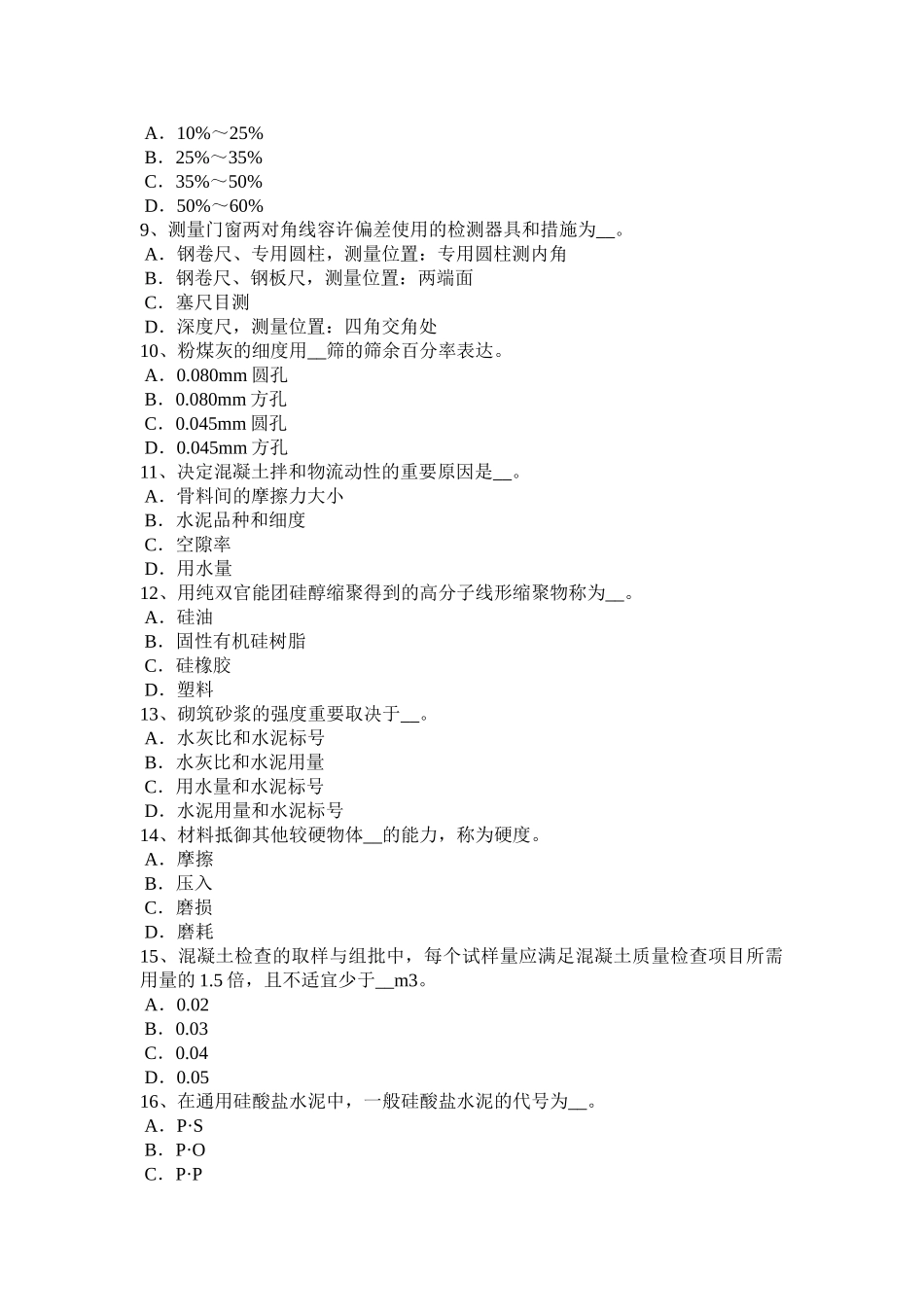 2025年甘肃省材料员通用与基础知识考试试题_第2页
