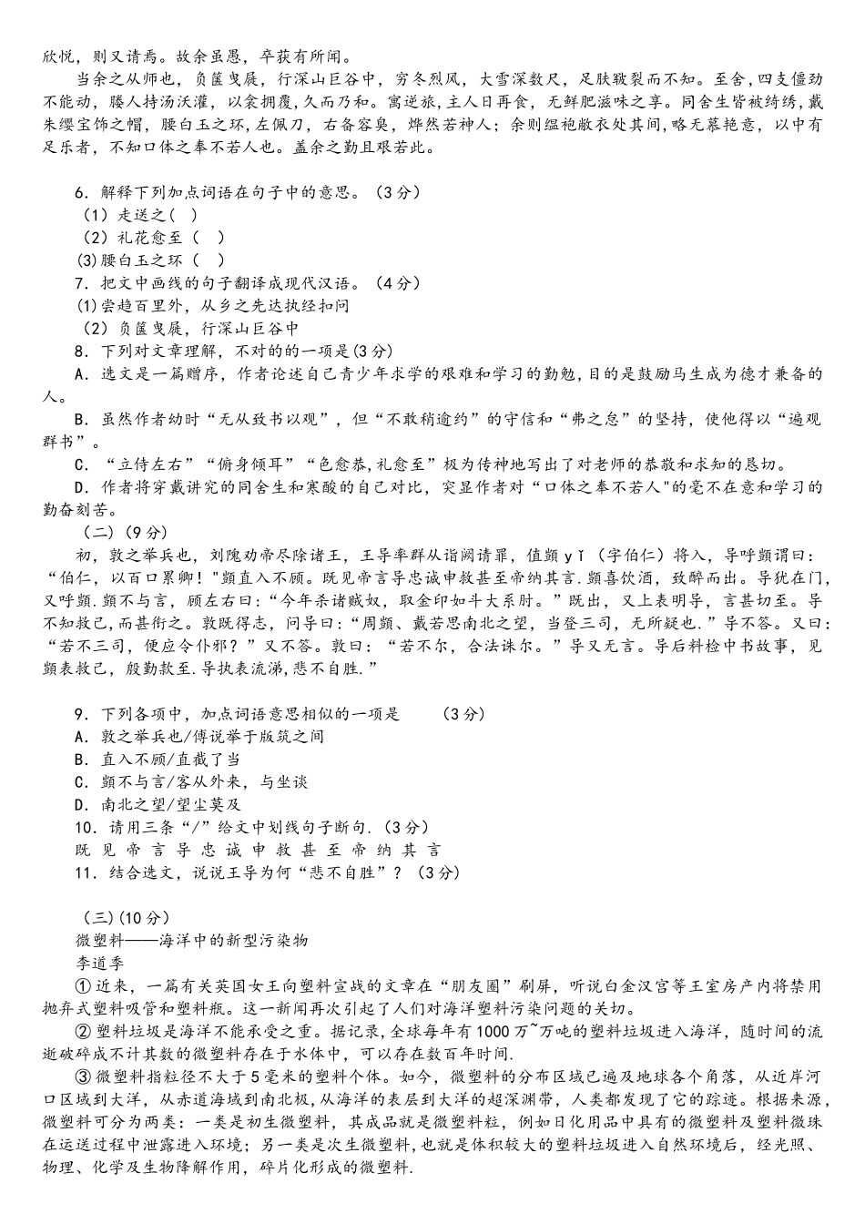 2025年完整广东中考语文真题+答案_第2页