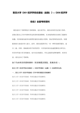 2025年复旦大学经济学综合基础金融经济学综合考研真题及答案解析汇编