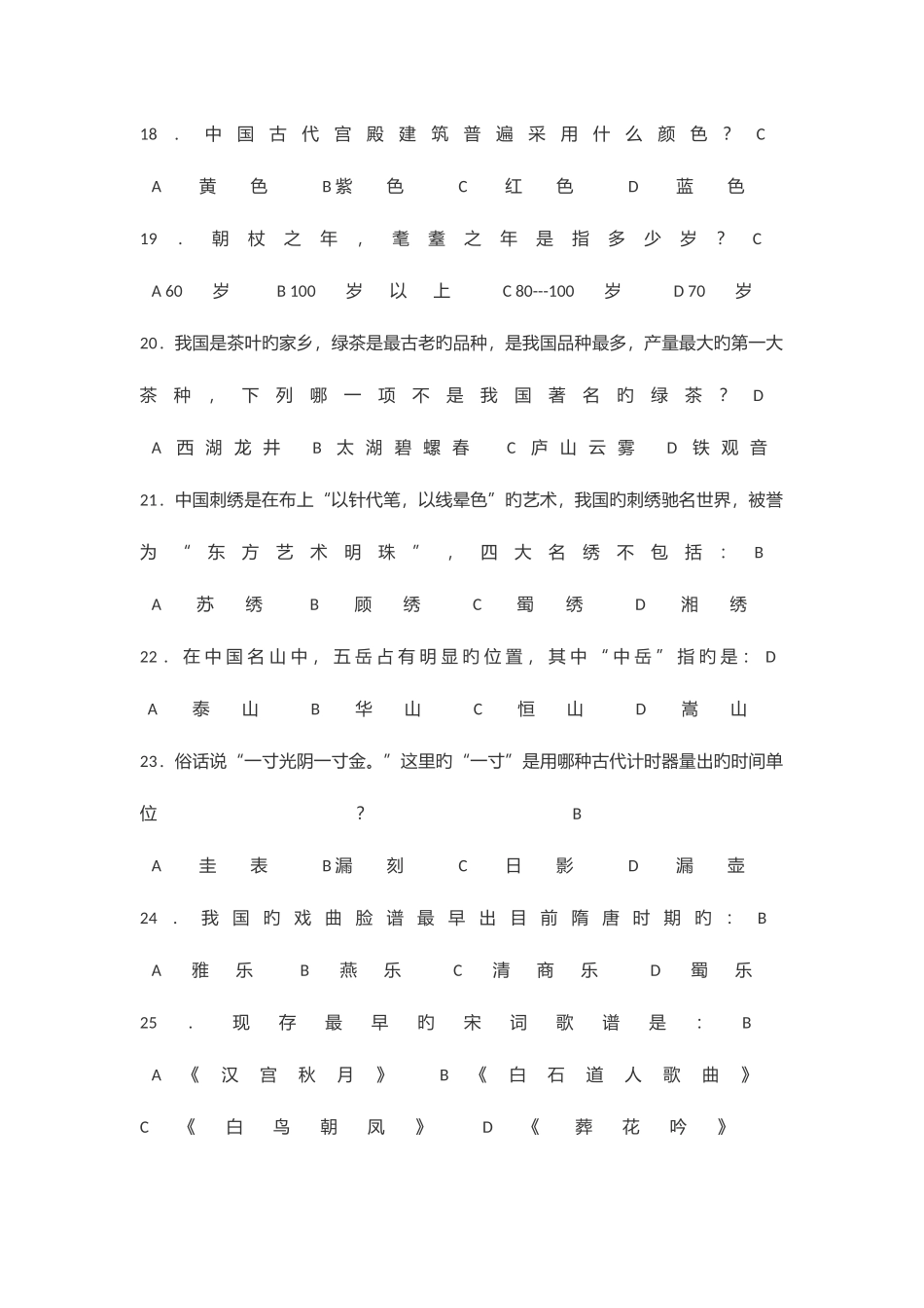 2025年历史知识竞赛选择题库_第3页