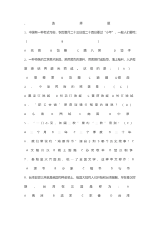 2025年历史知识竞赛选择题库