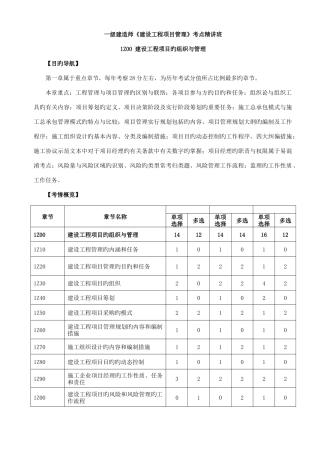 2025年一建项目管理建设工程管理的内涵和任务重点