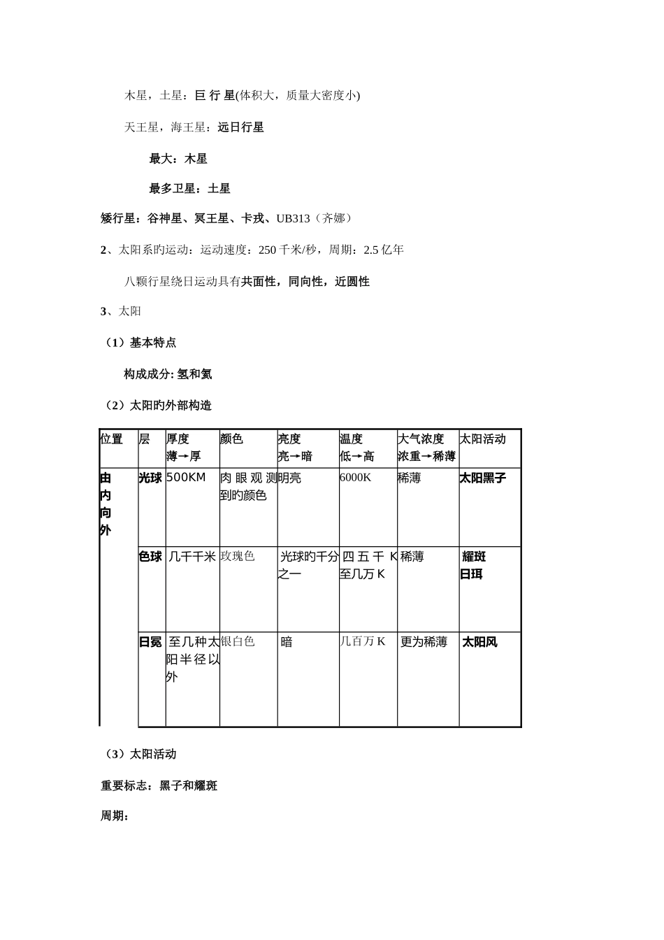 2025年上海版高中地理系统复习知识点梳理_第2页