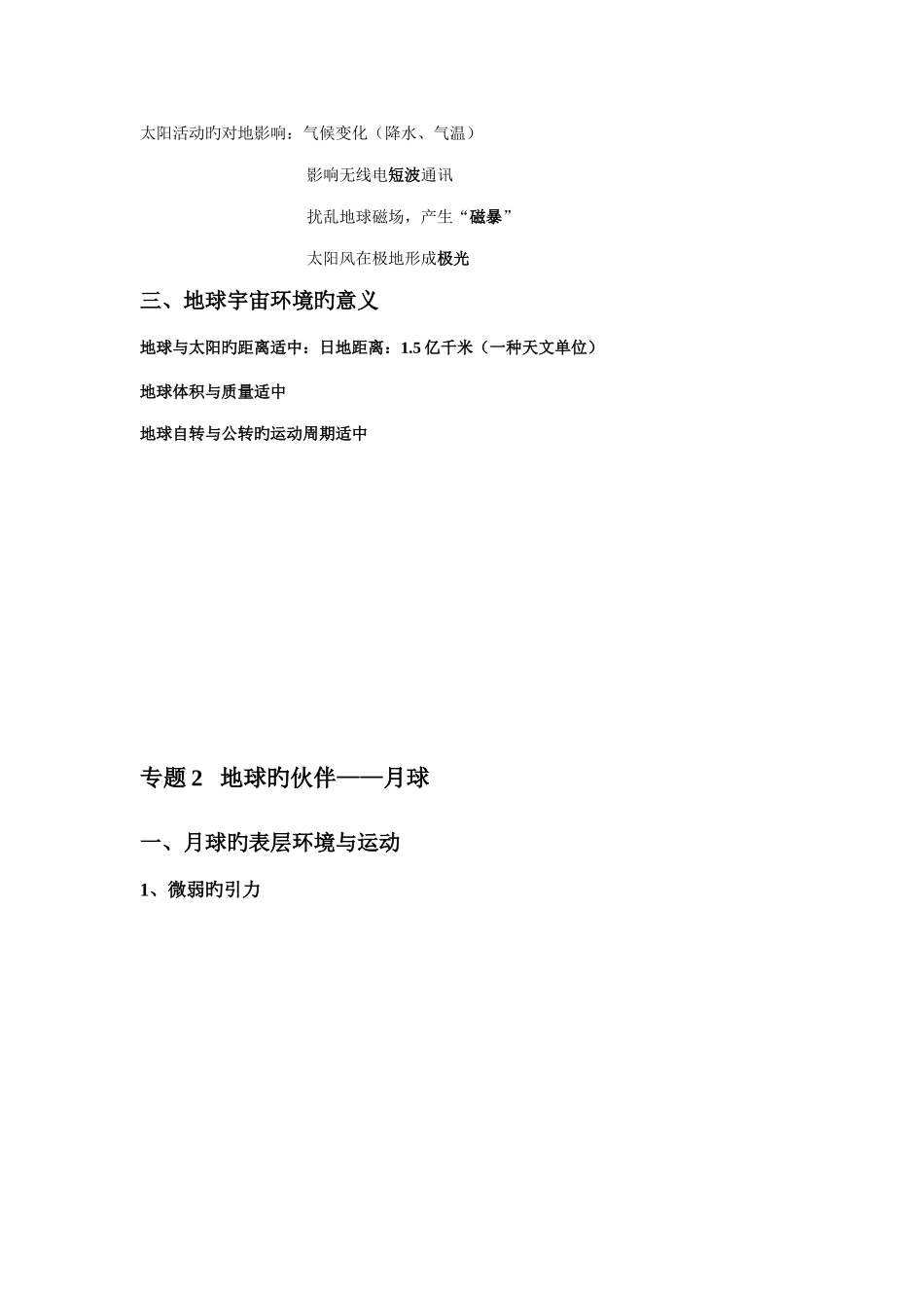 2025年上海版高中地理系统复习知识点梳理_第3页