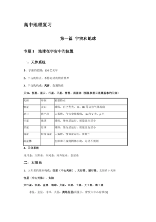 2025年上海版高中地理系统复习知识点梳理