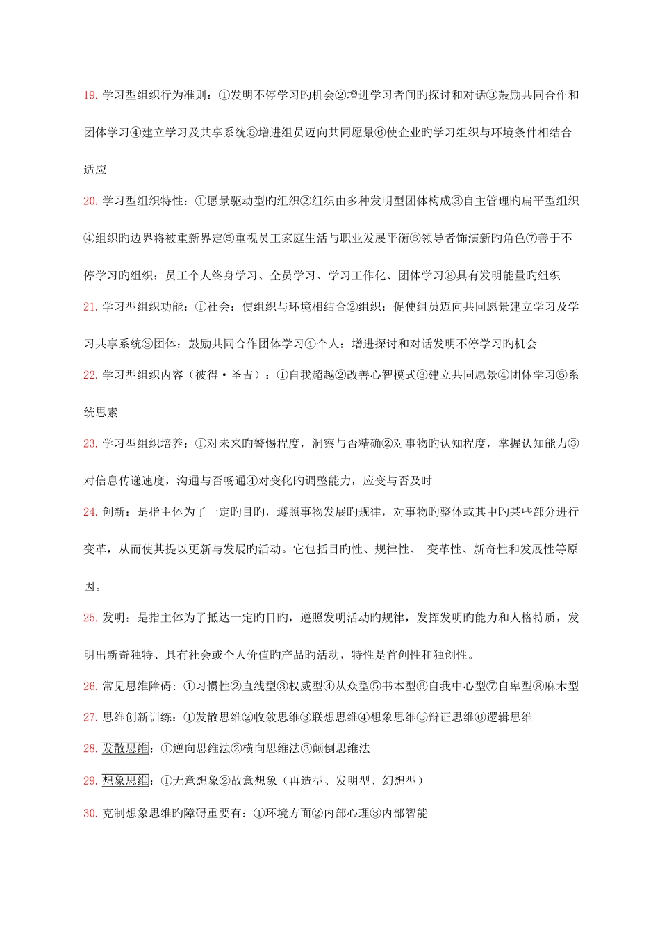 2025年人力资源管理师一级考点培训与开发_第3页