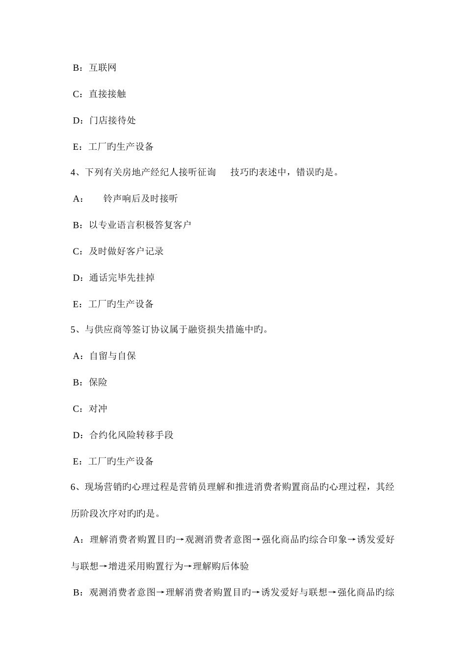 2025年上半年辽宁省房地产经纪人房地产市场预测的种类考试试卷_第2页