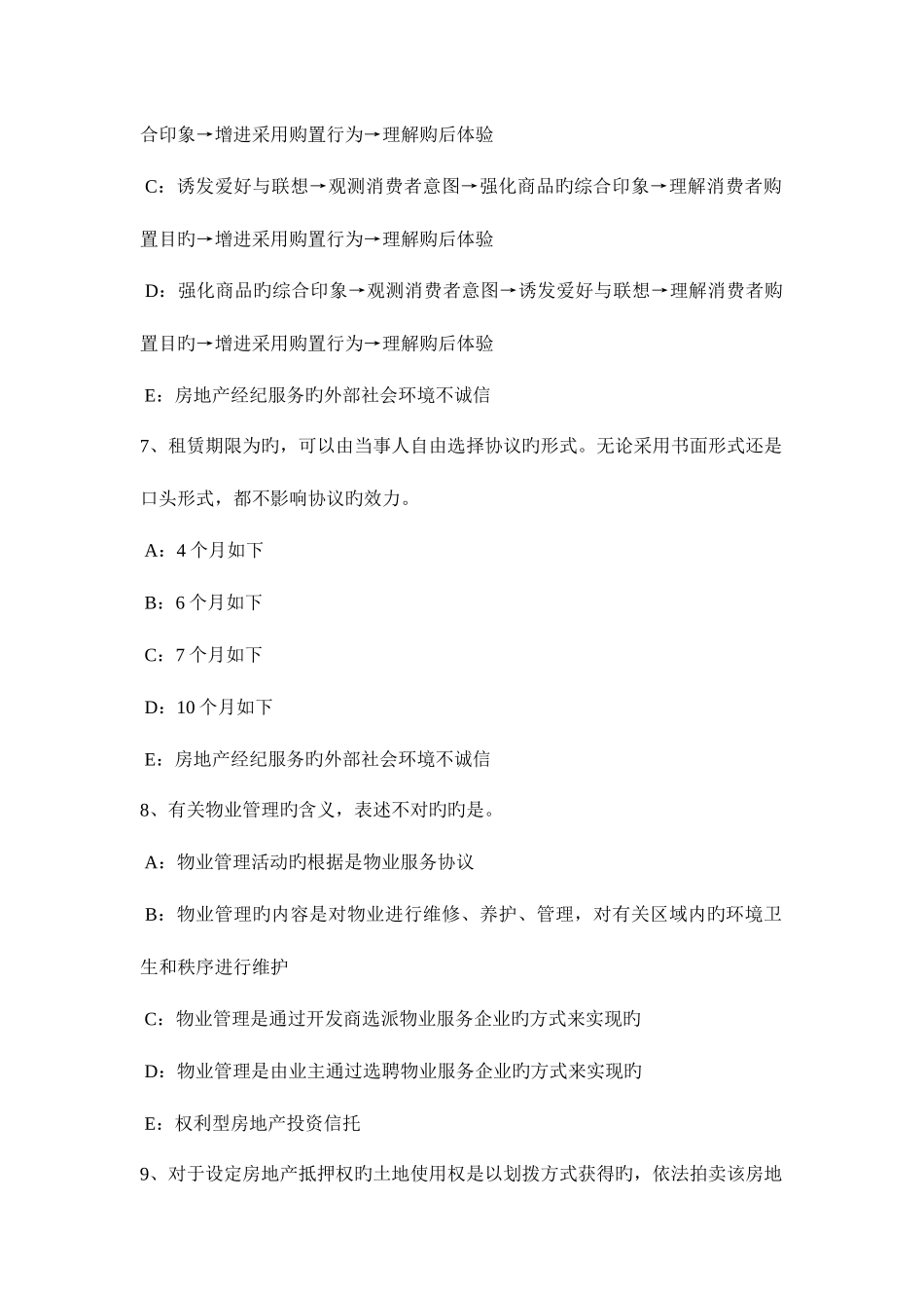 2025年上半年辽宁省房地产经纪人房地产市场预测的种类考试试卷_第3页