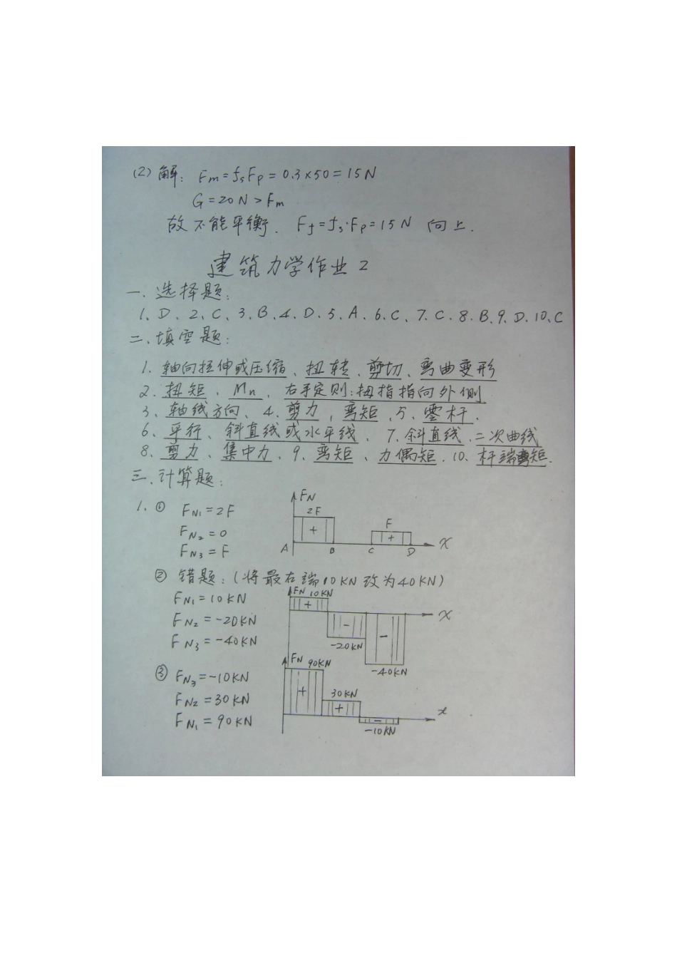 2025年电大开放教育建筑施工建筑力学形成性作业答案_第3页