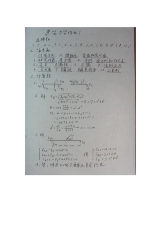 2025年电大开放教育建筑施工建筑力学形成性作业答案