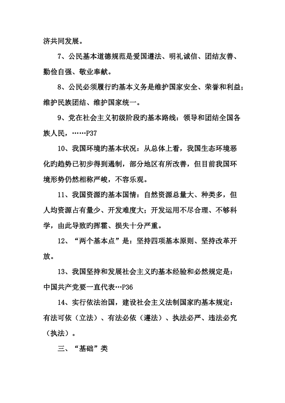 2025年九年级思想品德知识点归类_第2页