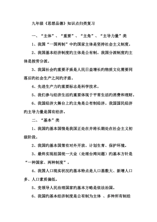 2025年九年级思想品德知识点归类