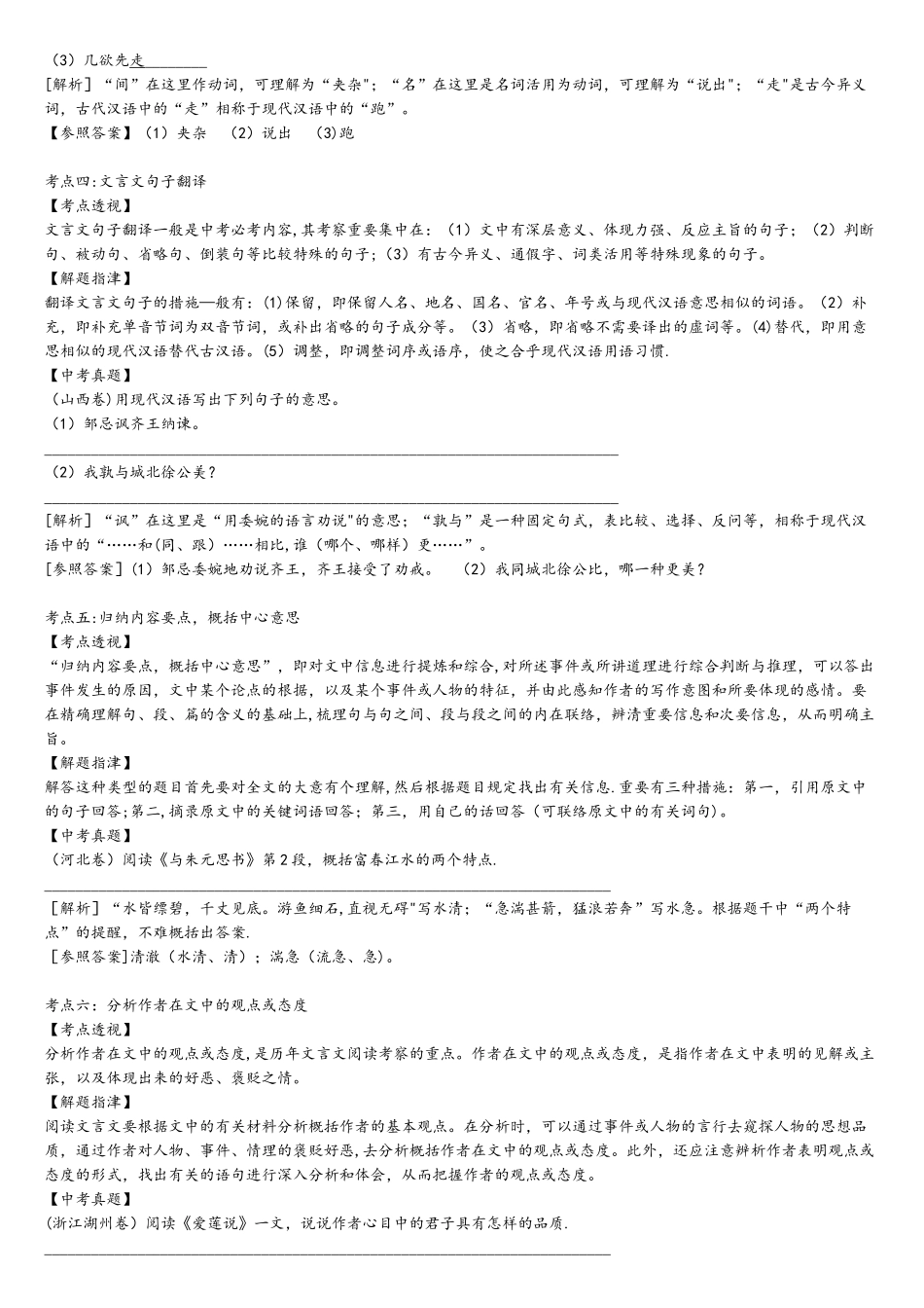 2025年中考文言文阅读答题技巧与真题训练_第2页
