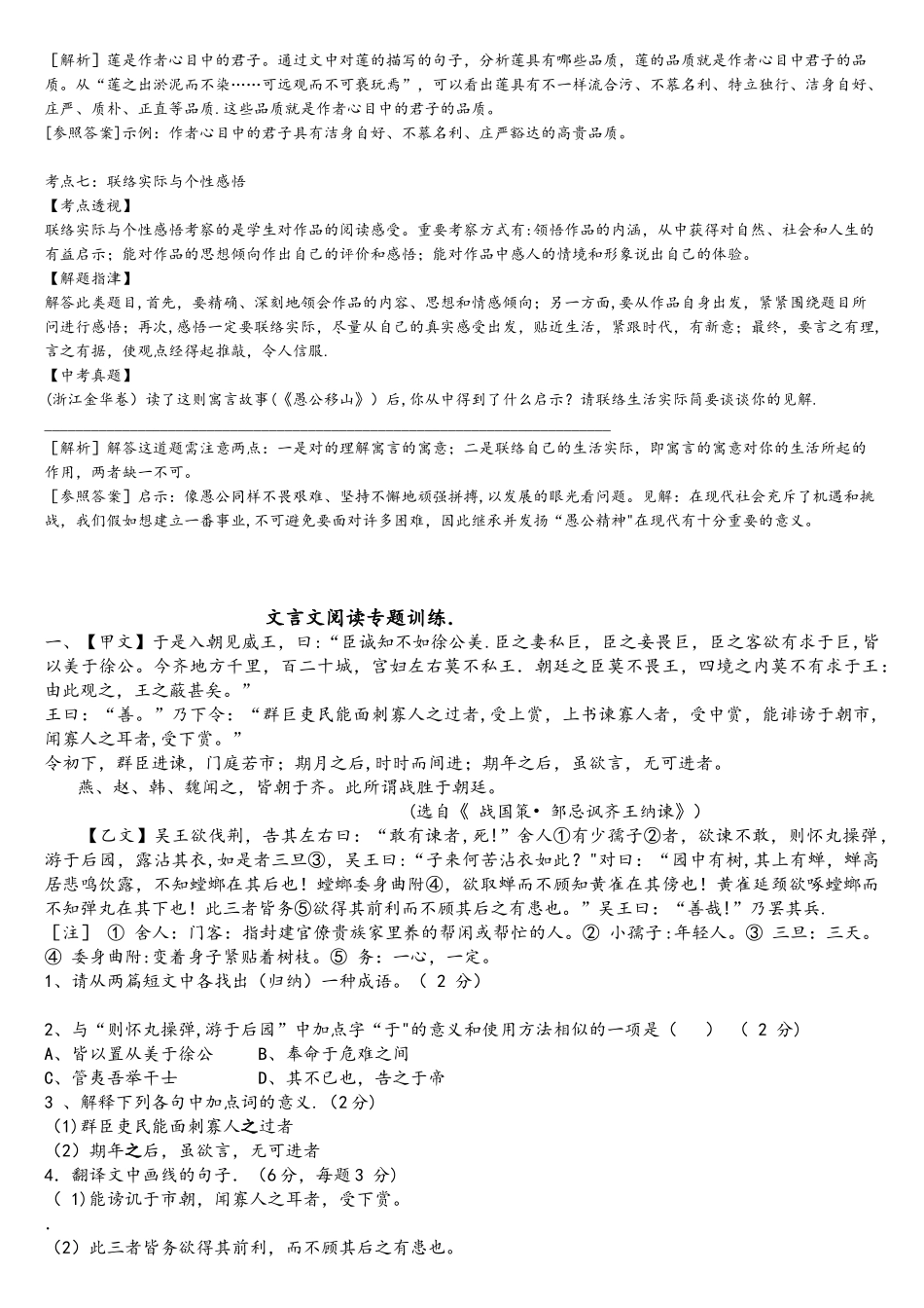 2025年中考文言文阅读答题技巧与真题训练_第3页