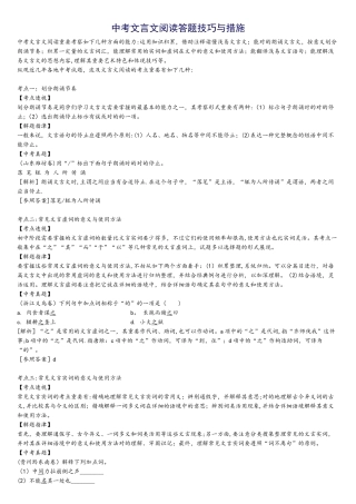 2025年中考文言文阅读答题技巧与真题训练