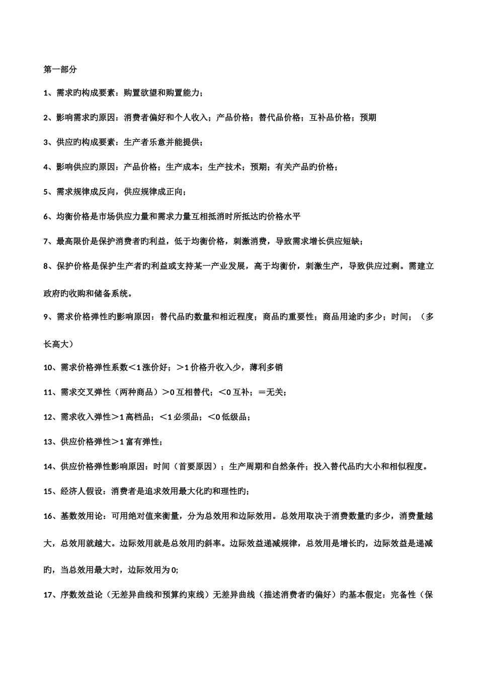 2025年中级经济师经济基础重要知识点汇总精华版_第1页