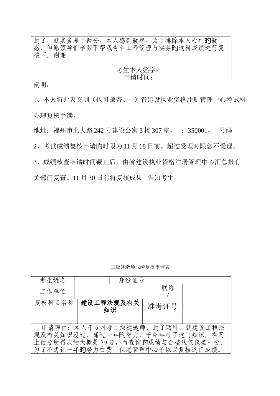 2025年二级建造师成绩复核申请_第3页