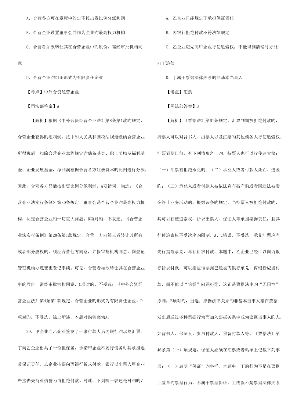 2025年司法考试商法历年真题单项多项主观题及其解析_第3页