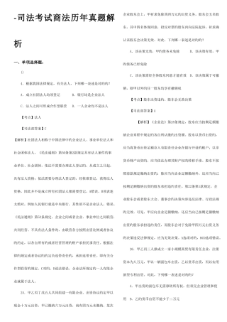 2025年司法考试商法历年真题单项多项主观题及其解析