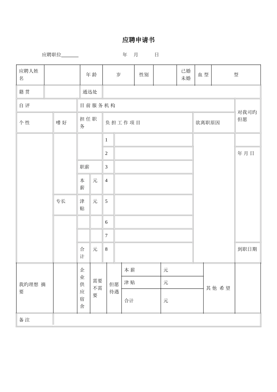 2025年人力资源部招聘面试流程汇编_第1页