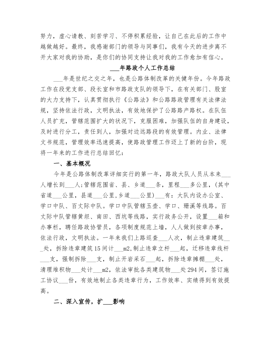 2025年跟单员年终个人总结_第3页