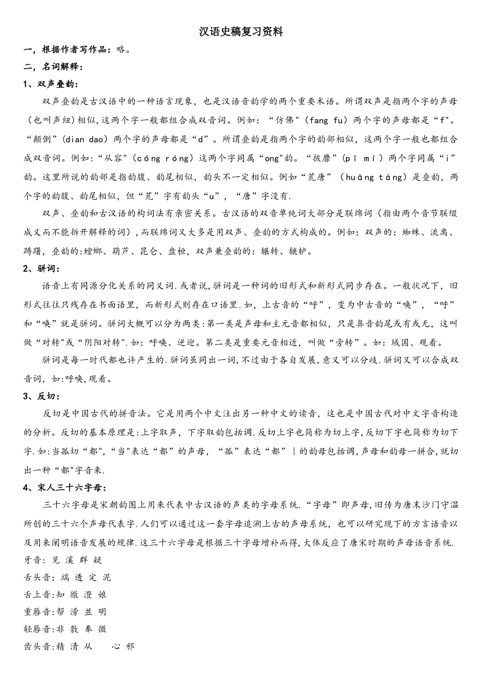 2025年汉语史稿复习资料_第1页