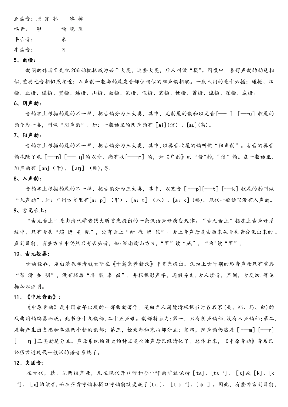 2025年汉语史稿复习资料_第2页