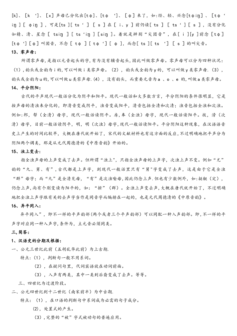 2025年汉语史稿复习资料_第3页
