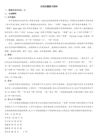 2025年汉语史稿复习资料
